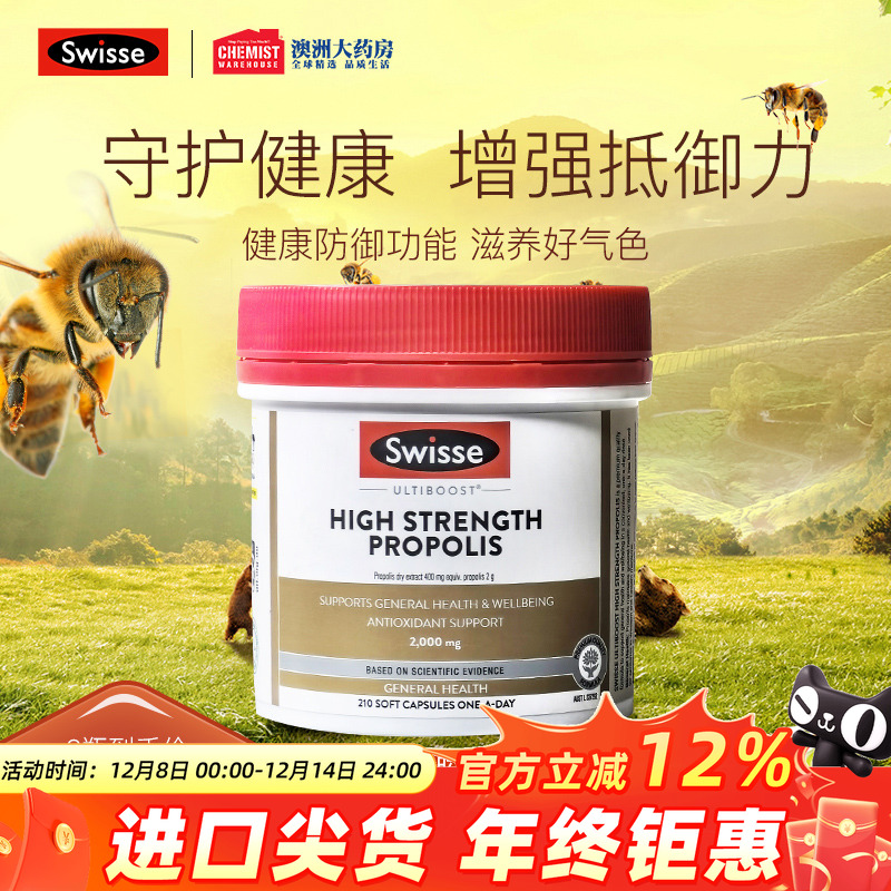 swisse澳洲进口斯维蜂胶软胶囊