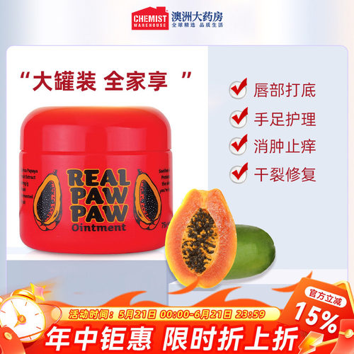 澳洲进口保湿滋润木瓜膏