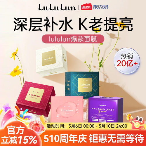 lululun妆前面膜驻颜抗衰组合