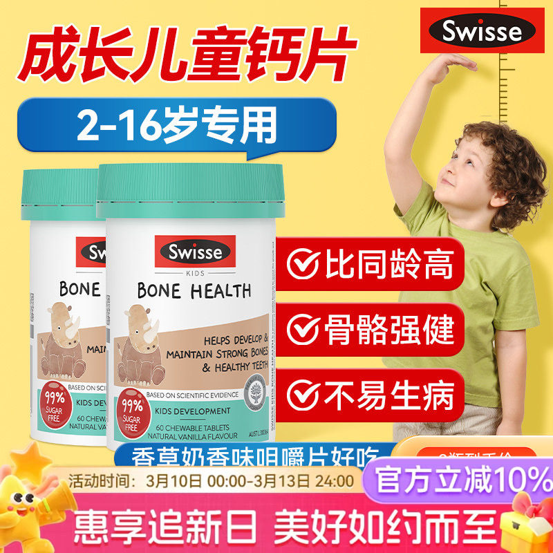 swisse儿童钙片K2柠檬酸钙2-12岁咀嚼钙片骨骼成长补钙官方旗舰店