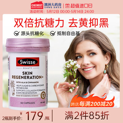 Swisse抗糖丸口服美白丸