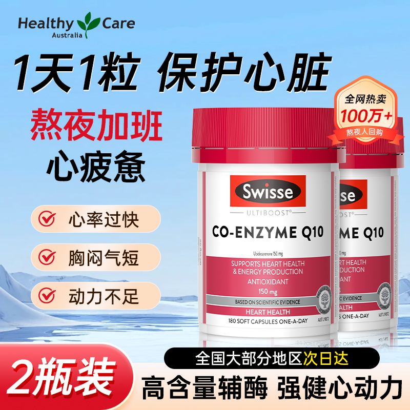swisse斯维诗辅酶q10软胶囊*2瓶