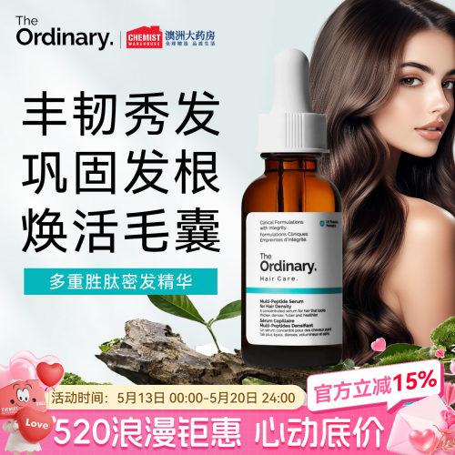 The Ordinary 多重胜肽改善头皮激活毛囊头皮密发固发精华60ml