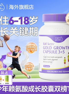 OG奥己赖氨酸成长胶囊海外旗舰店青少年生长素钙片儿童补钙镁铁锌