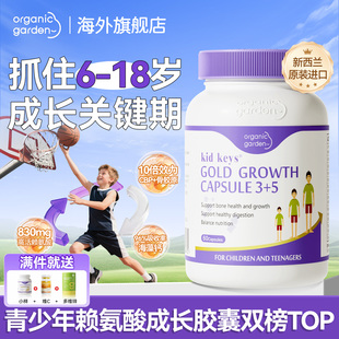OG奥己赖氨酸成长胶囊海外旗舰店青少年生长素钙片儿童补钙镁铁锌