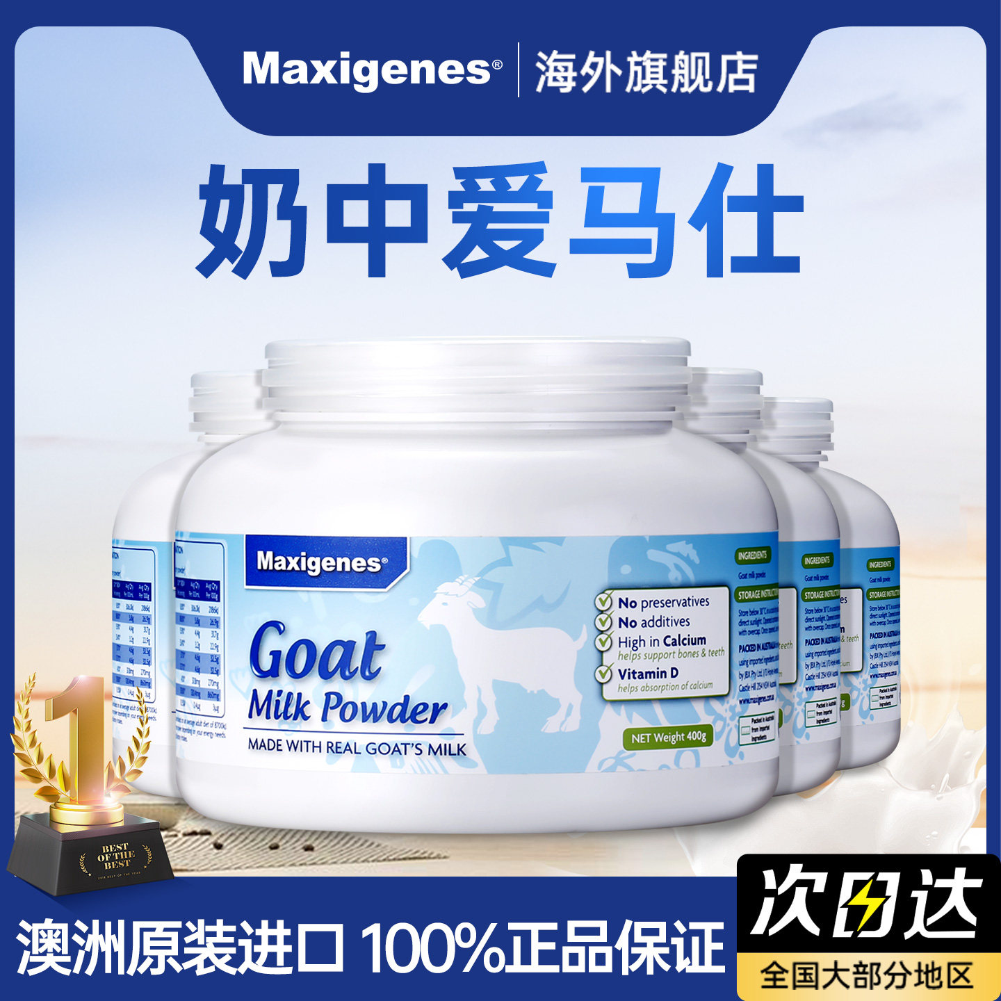 美可卓蓝胖子纯山羊奶粉400g*4罐全家成长高钙澳洲进口官方旗舰