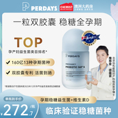 perdays孕妇益生菌稳糖孕期锁养双胶囊肠胃哺乳期益生菌官方旗舰