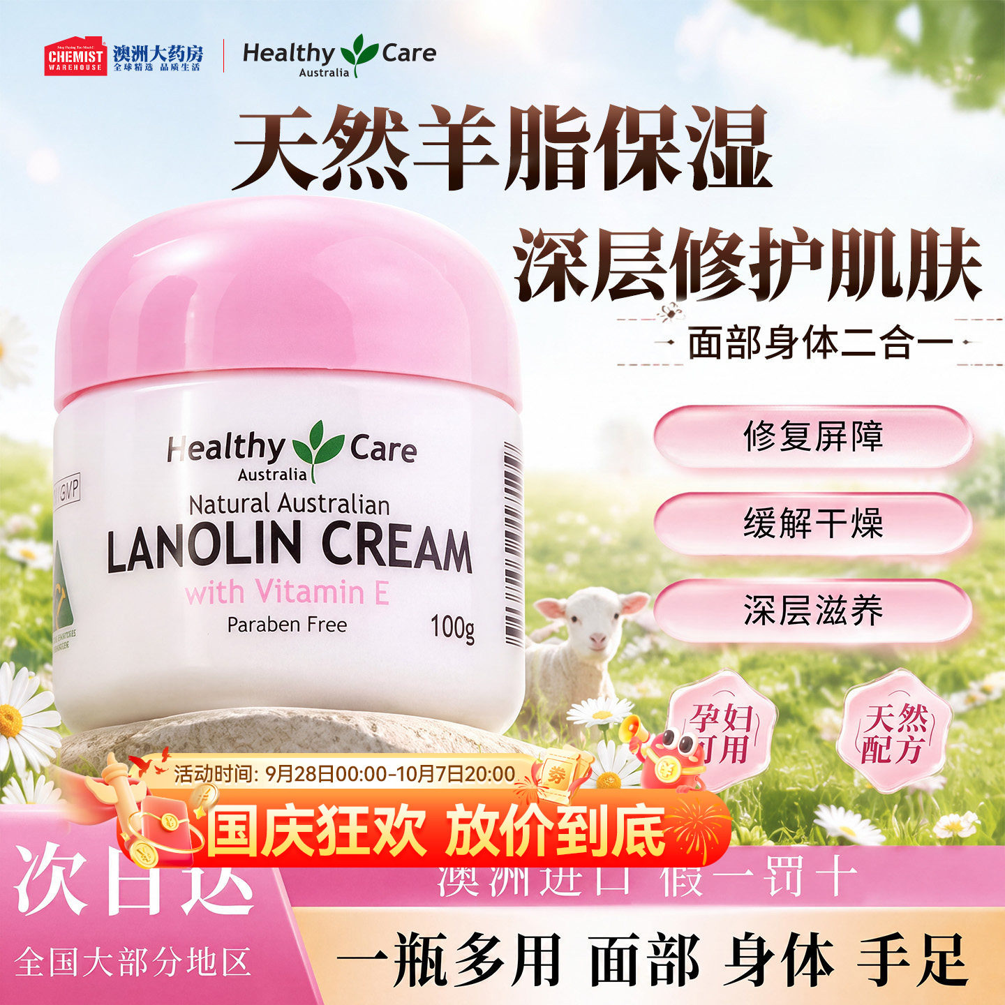 【澳洲原装】绵羊油超润多用霜!