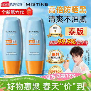 泰版mistine防晒霜乳蜜丝婷小黄帽喷雾隔离女清爽官方正品蜜思婷