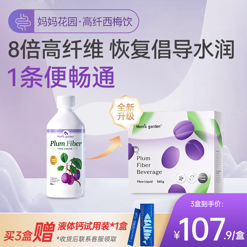 妈妈花园西梅汁排便润肠孕妇百草园西梅条益生元西梅饮膳食纤维