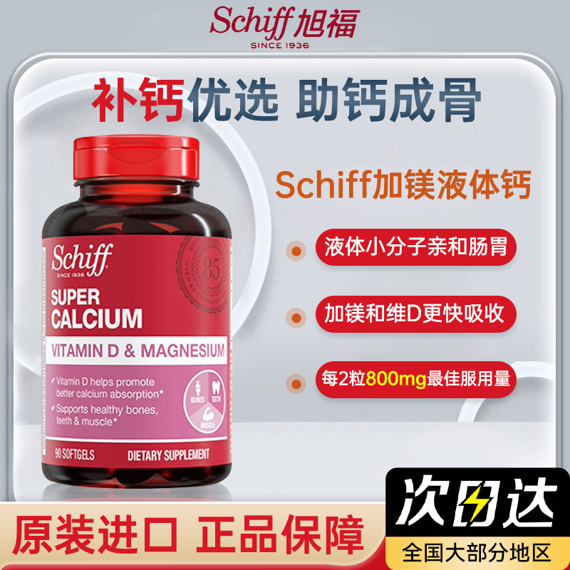 旭福液体钙中老年人成人钙