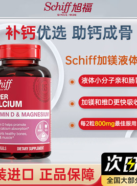 Schiff旭福液体钙镁中老年人成人钙片易吸收旗舰店原装进口90粒