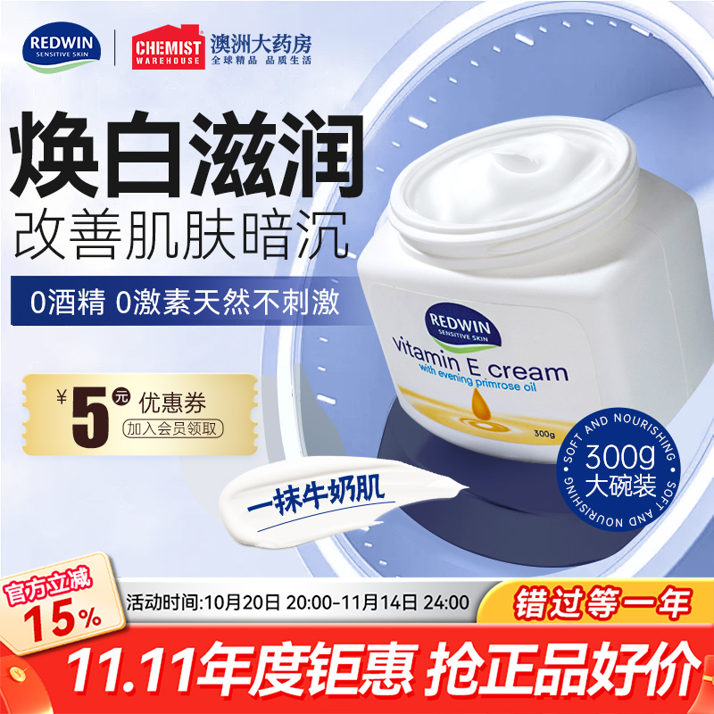 Redwin维生素e乳保湿面霜身体乳滋润补水甘油润肤秋冬换季防干燥