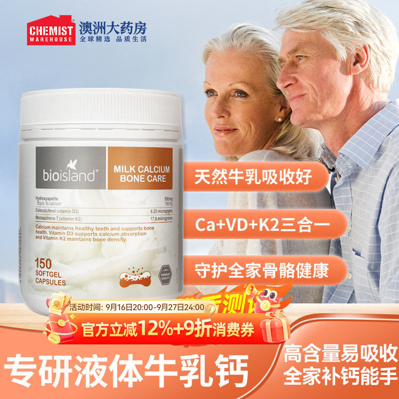 澳洲bioIsland佰澳朗德液体钙成人乳钙青少年中老年人孕妇钙片