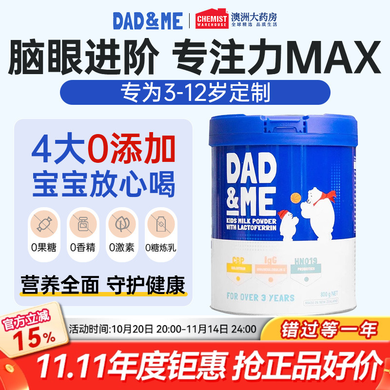 新西兰Dad&Me大白熊儿童成长奶粉