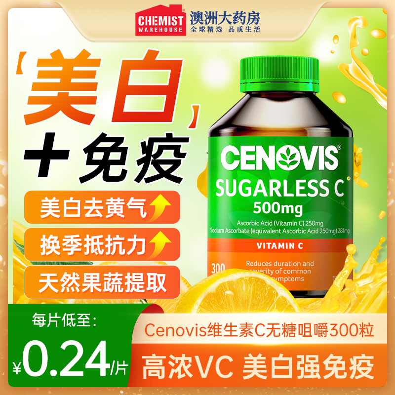 【300粒大包装】无糖VC增强免力