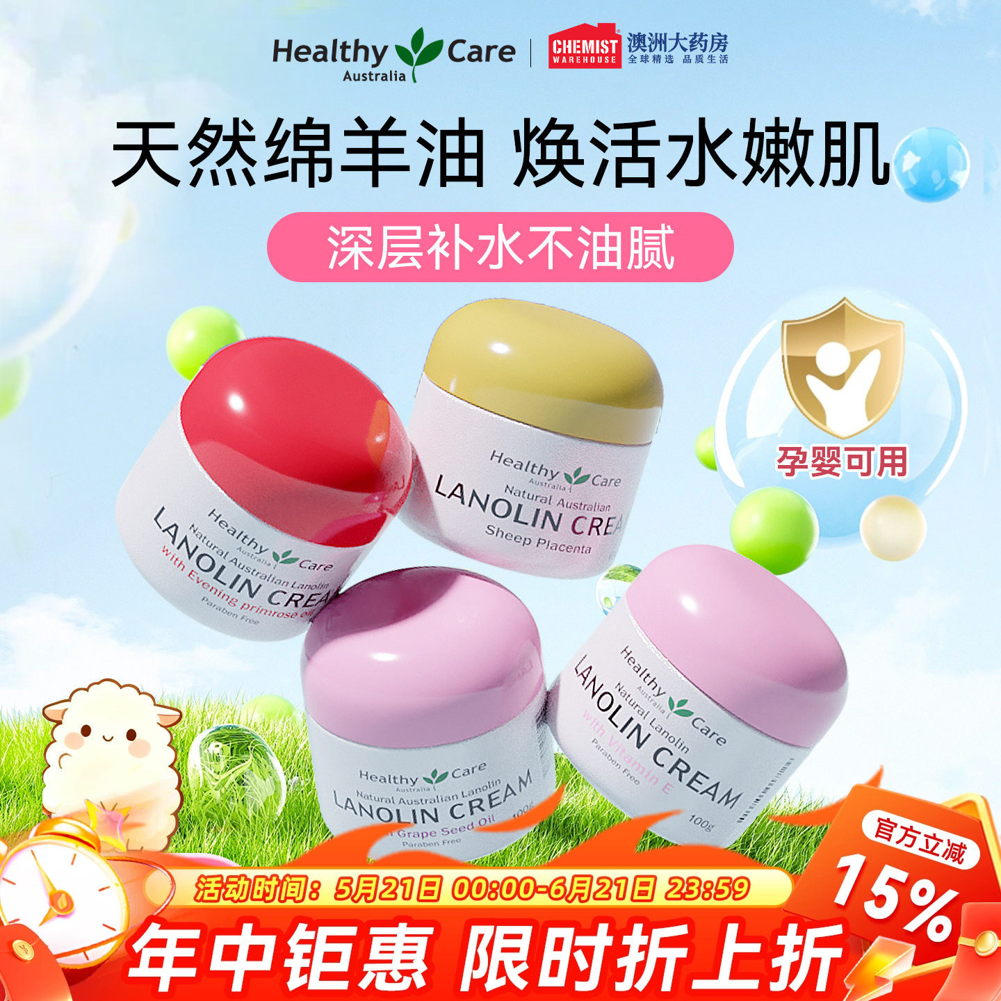Healthy Care澳洲绵羊油面霜身体乳霜保湿滋润原装进口官方正品