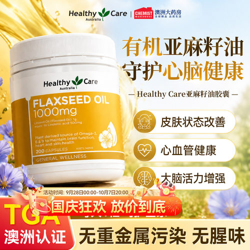 亚麻籽油中老年心血管健康