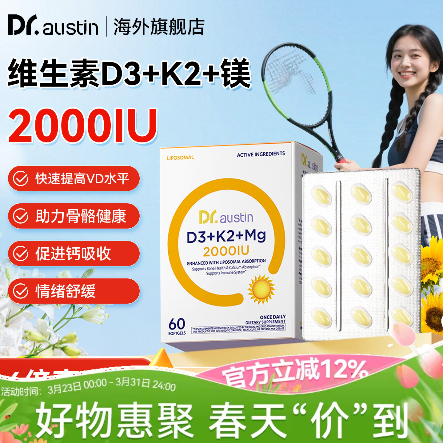 益安美维生素d3k2镁三合一2000iu成人女性甘氨酸镁原装进口vd胶囊