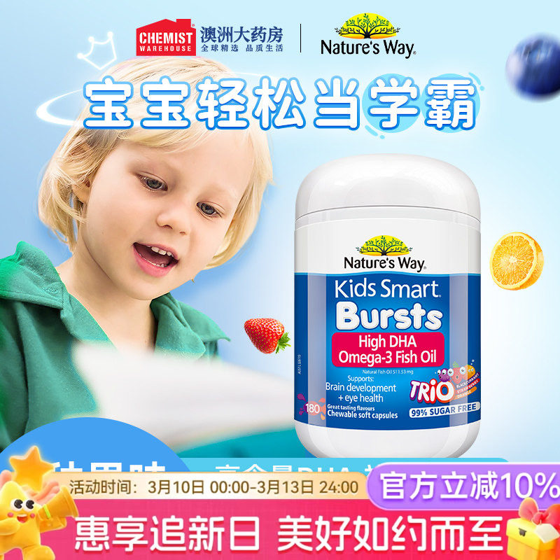 Nature'sway佳思敏儿童深海鱼油DHA爆浆三色鱼油180粒dha澳洲进口
