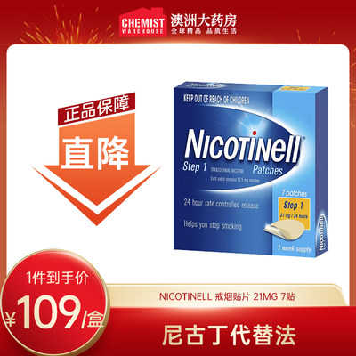 Nicotinell诺华尼派戒烟贴片7天尼古丁替代灵正品神器24/12/1到期