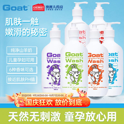 澳洲GOAT山羊奶身体乳保湿补水