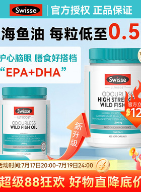 Swisse深海鱼油1500mg高浓度omega3软胶囊鱼肝油斯维诗官方旗舰店