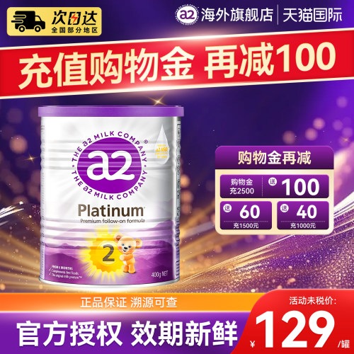 a2紫白金2段婴儿配方奶粉