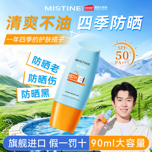 Mistine防晒速干SPF50+成膜快