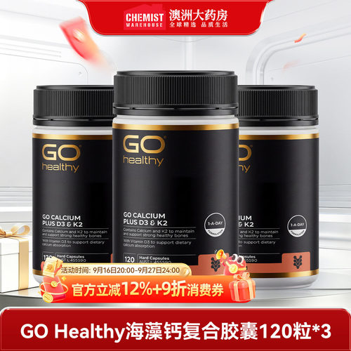 gohealthy高之源钙片成年人补钙