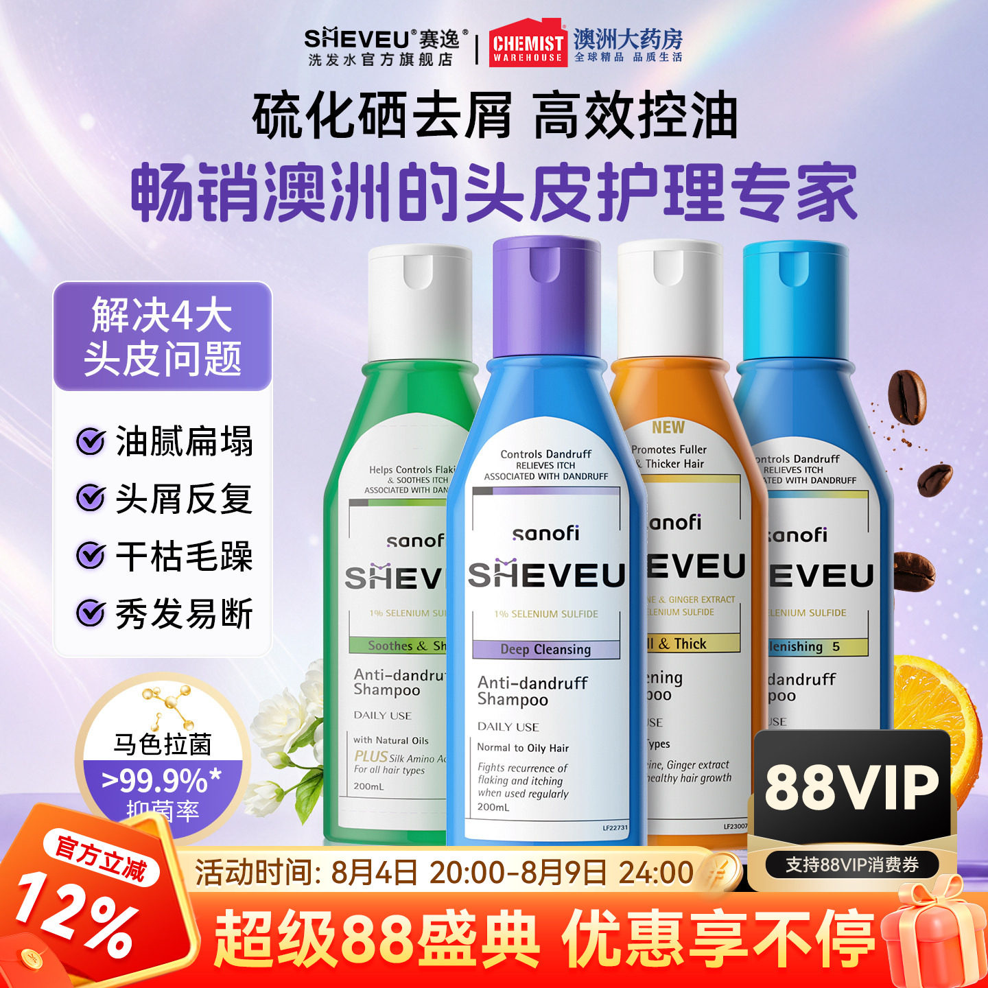 澳洲SHEVEU赛逸洗发水组合装