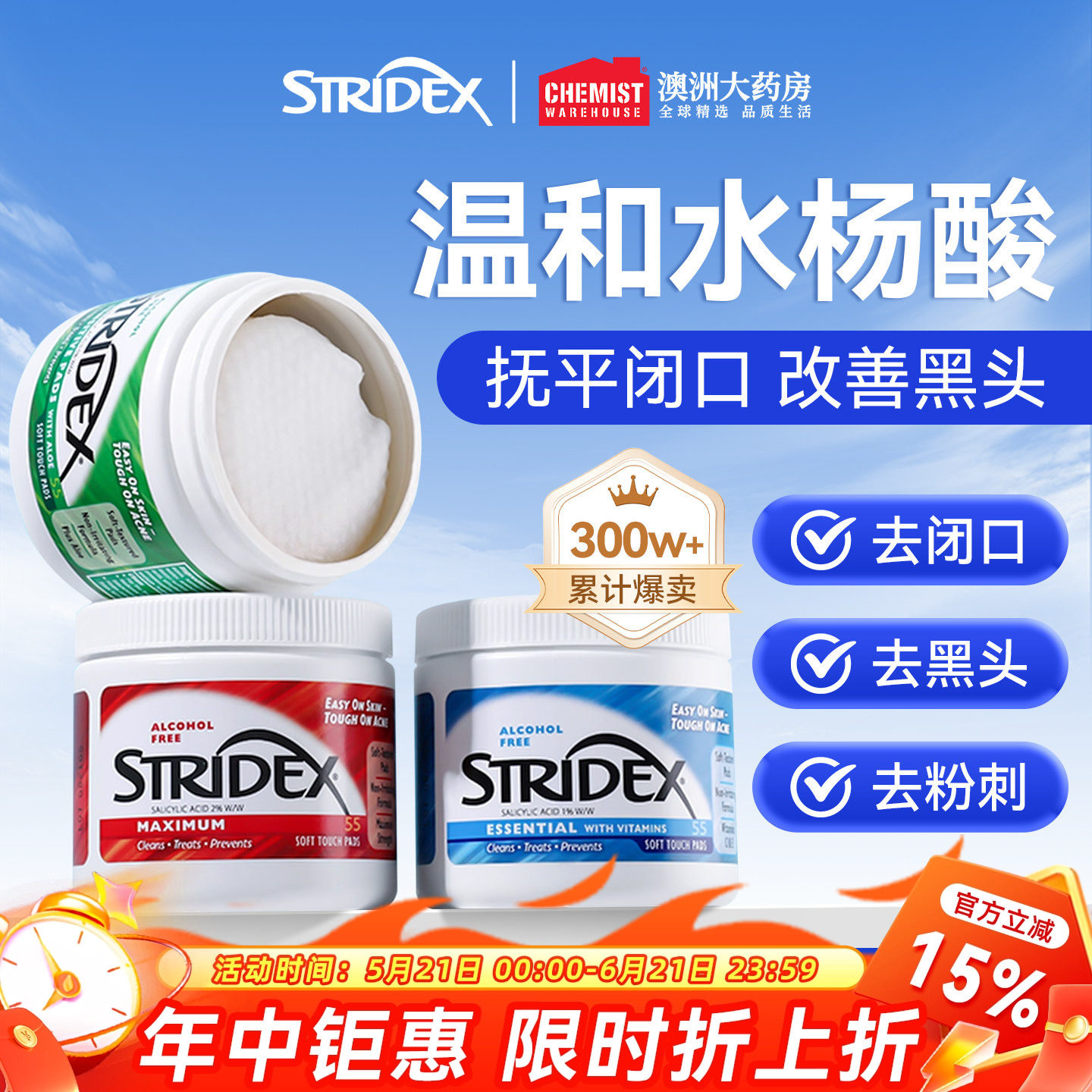 美国正品stridex水杨酸祛痘去粉刺去闭口棉片湿敷清洁补水保湿