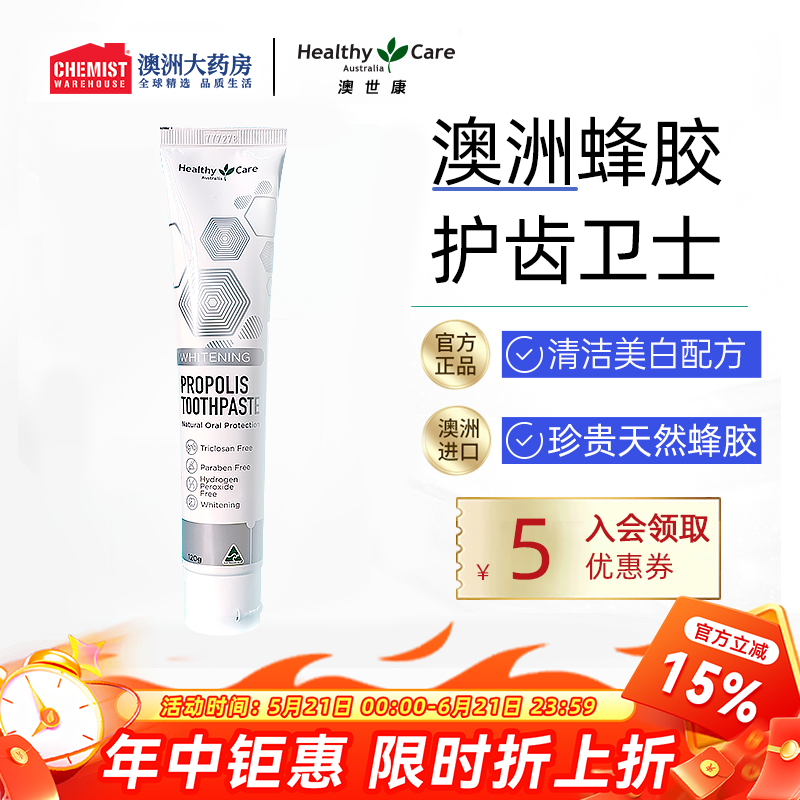 澳洲进口HC正品Healthycare蜂胶牙膏清新降火去渍口臭黄 120g