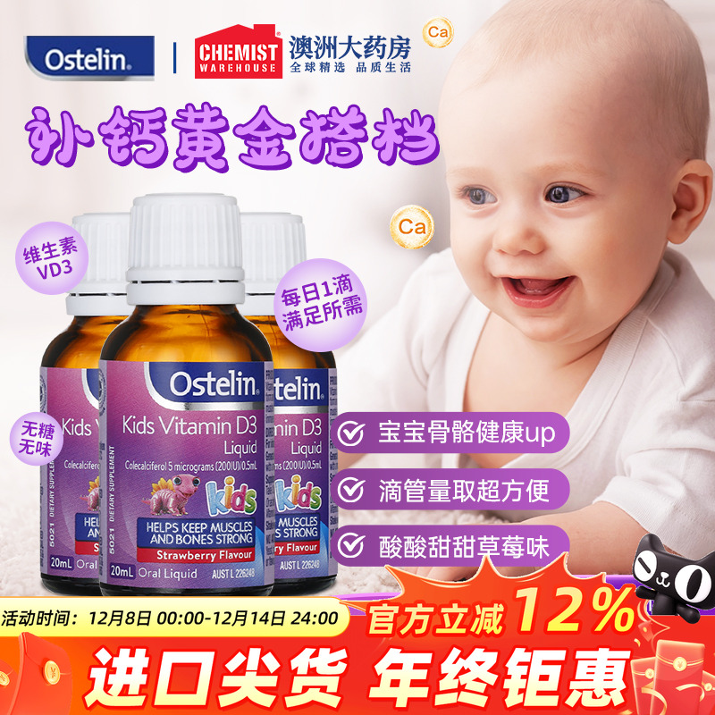 Ostelinvd宝宝婴儿滴剂补钙维D