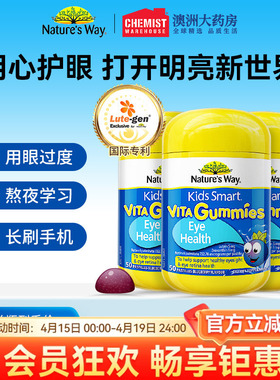 natures way佳思敏儿童叶黄素专利蓝光护眼软糖青少年网课旗舰店