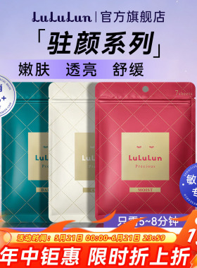 lululun驻颜高保湿紧致去黄气抗衰抗老深层补水保湿提亮日本面膜