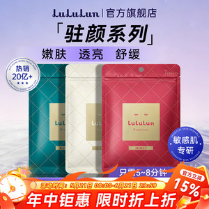 lululun驻颜高保湿紧致面膜