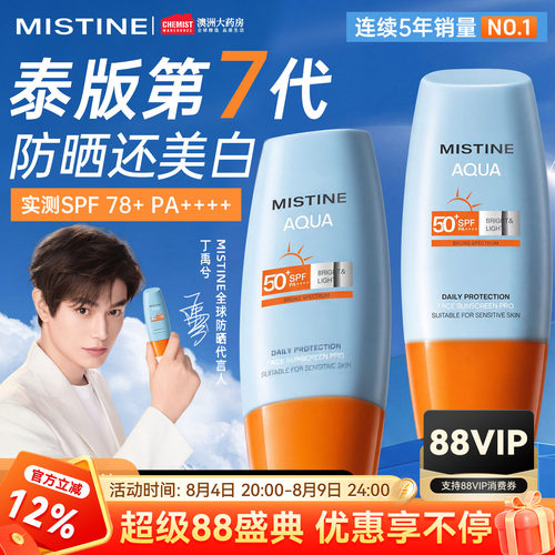 Mistine防晒速干春夏出游必备