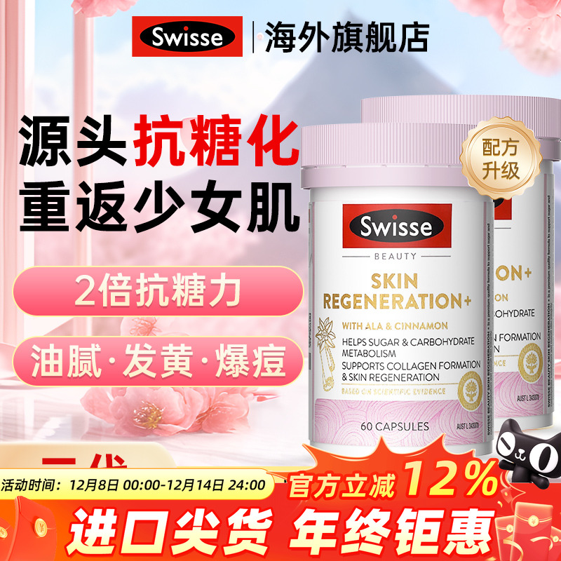 【二代升级】Swisse抗糖丸美白丸