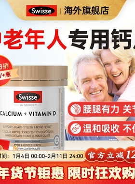 swisse钙片中老年人斯维诗钙镁片老年人补钙腰腿官方旗舰店进口