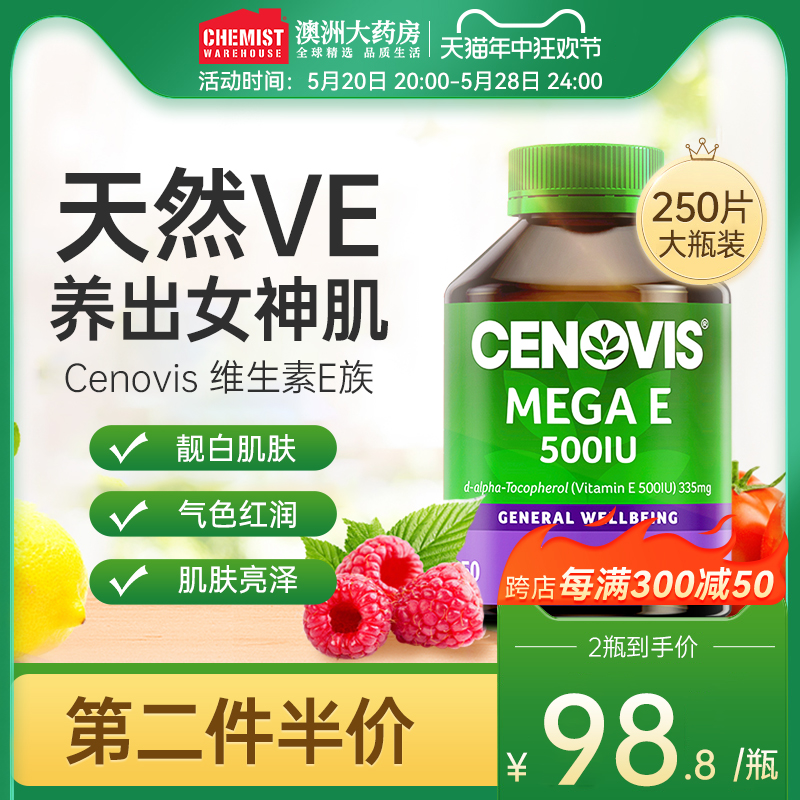 cenovis维生素e美容软胶囊