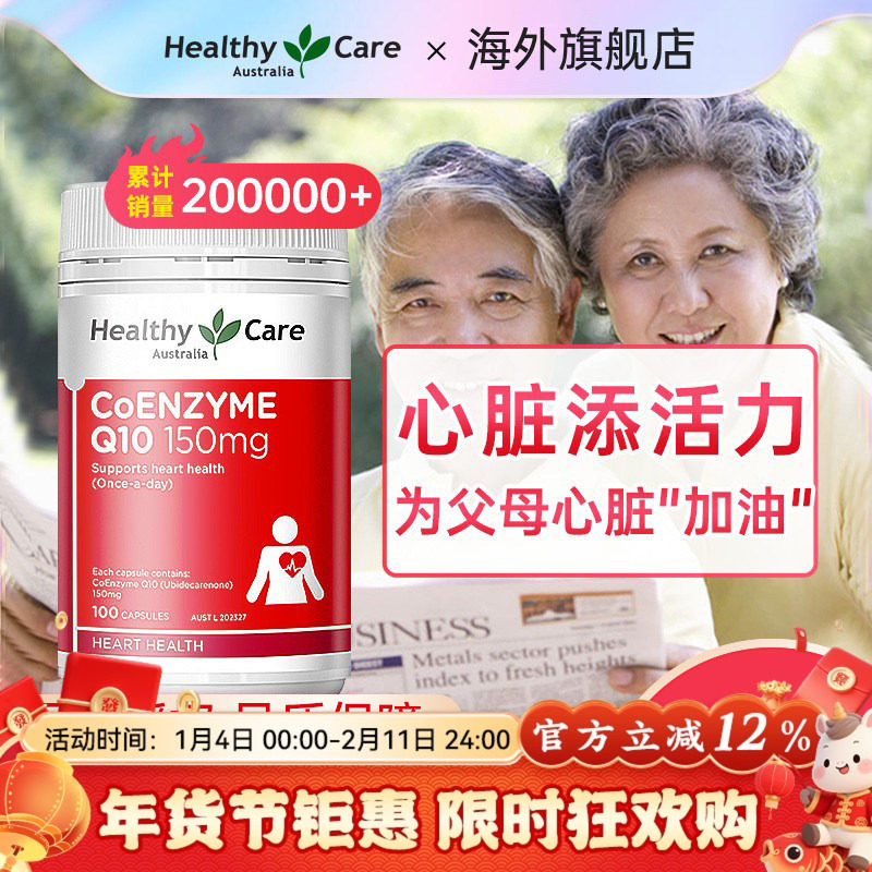 HealthyCare辅酶素Q10软胶囊成人中老年人心脏保护备孕保健品澳洲,保健食品/膳食营养补充食品,泛醇/泛醌/辅酶Q10,淘宝优惠券,粉丝福利购,淘宝优惠卷