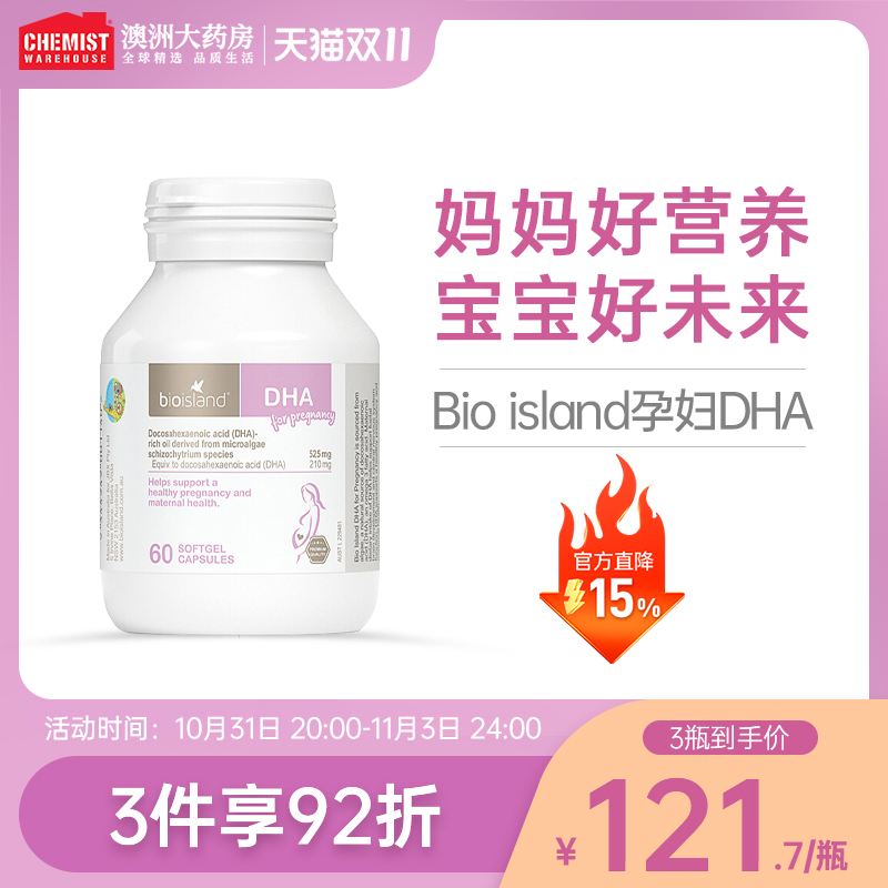 bio isand佰澳朗德dha孕妇专用bio澳洲海藻油孕妇dha哺乳期孕期