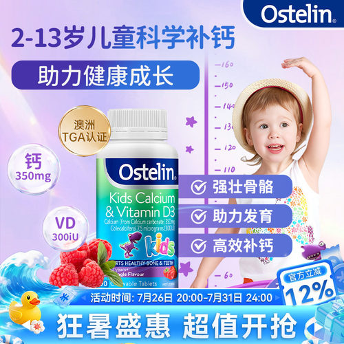 Ostelin/奥斯特林儿童钙片