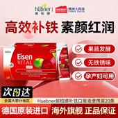 Huebner郝柏娜补铁口服液便携装 Eisen孕妇补铁女性气血铁元 素20条