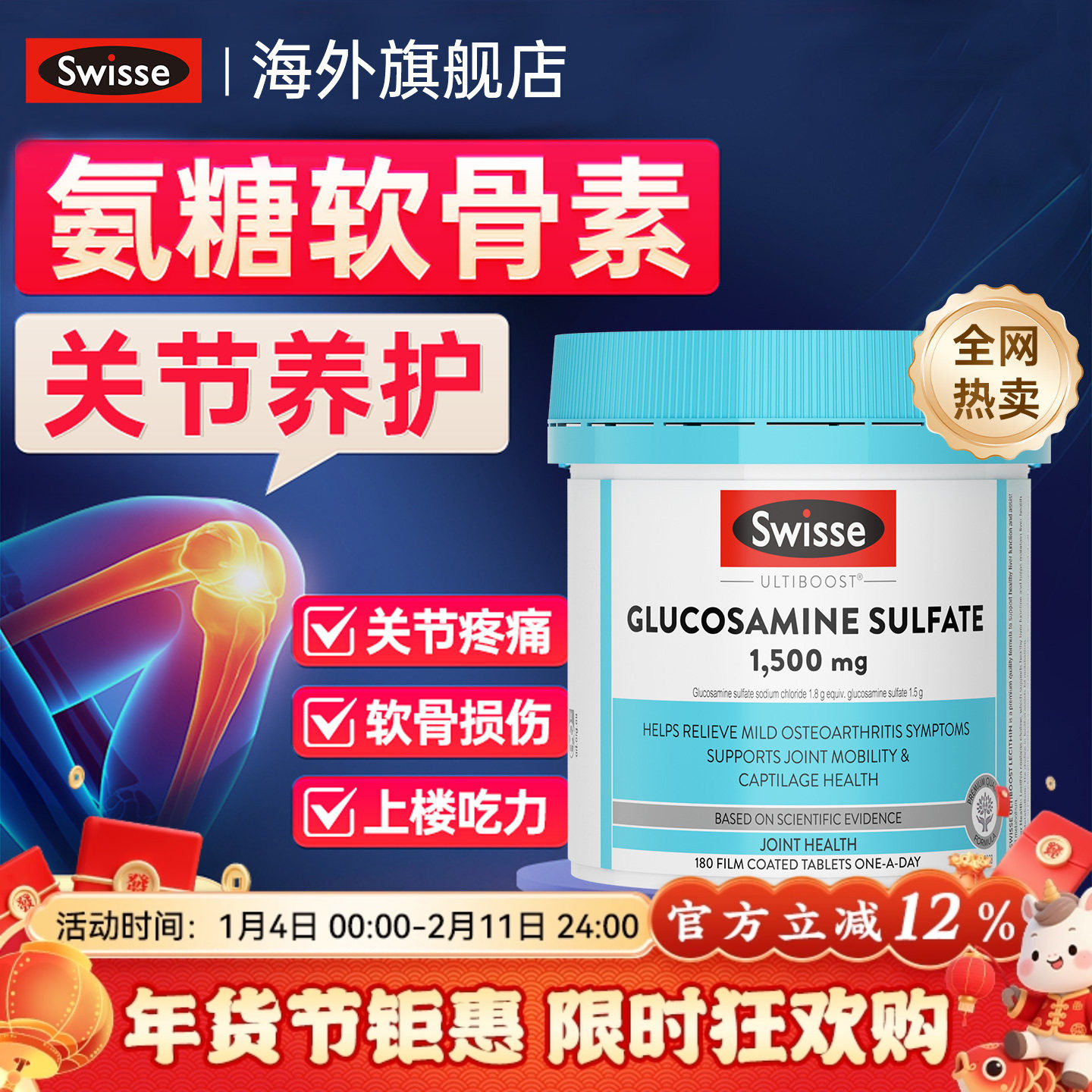 氨糖软骨素swisse钙片中老年成人维骨力硫酸氨基葡萄糖养护关节片,保健食品/膳食营养补充食品,氨糖软骨素,淘宝优惠券,粉丝福利购,淘宝优惠卷