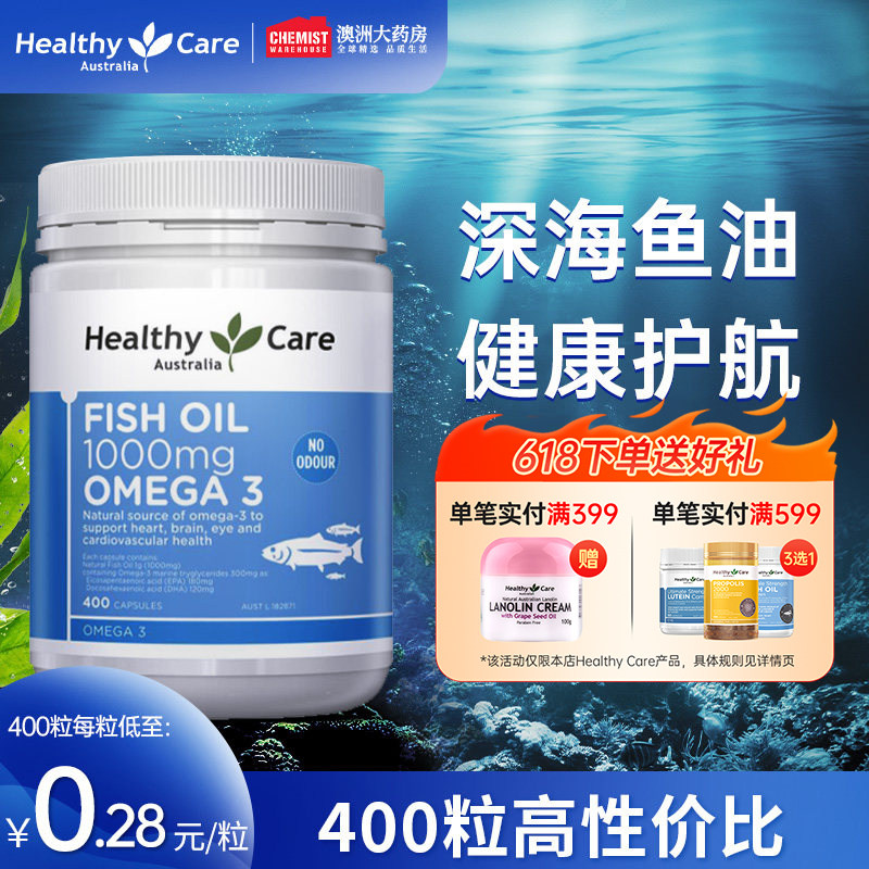 Healthy Care深海鱼油软胶囊omega3学生备考记忆力鱼肝油