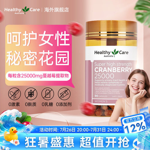 蔓越莓胶囊私密保养女性泌尿系统