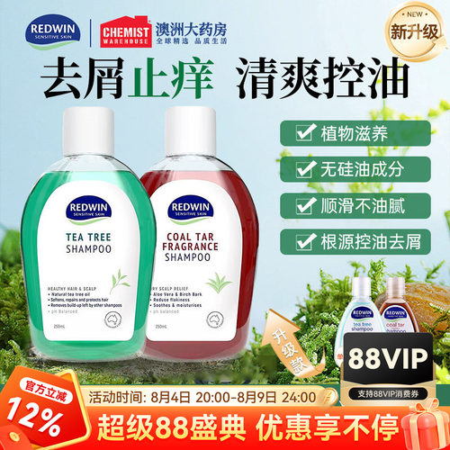 redwin茶树清香去屑250ml洗发水