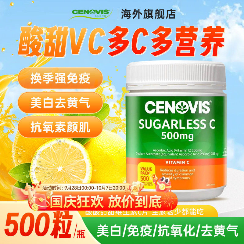 高浓VC免疫美白500粒图片